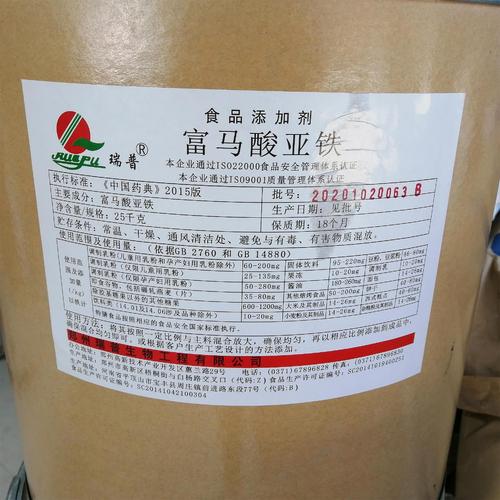 富馬酸亞鐵 食品級現貨供應，1kg起訂，量大從優